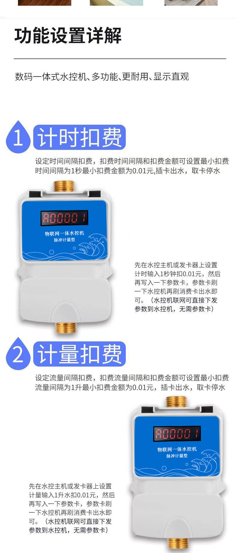 IC卡水控機(jī)，一體水控機(jī)，水控系統(tǒng)