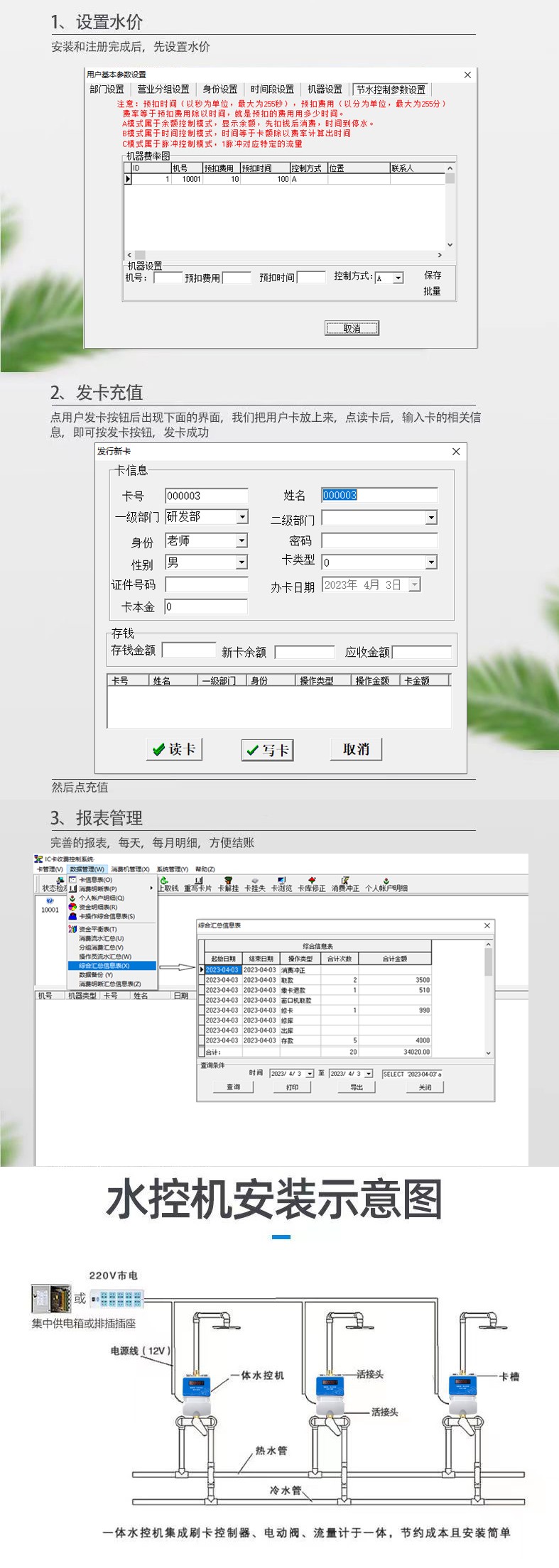 IC卡水控機(jī)，一體水控機(jī)，水控系統(tǒng)