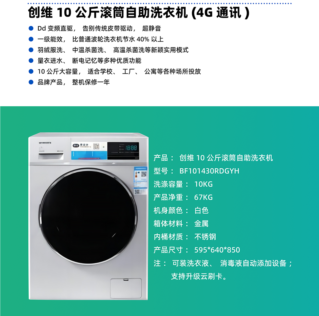 創維10公斤滾筒自助洗衣機