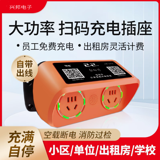 4G智能掃碼充電插座2路 戶外小區電瓶電動車充電樁家用刷卡